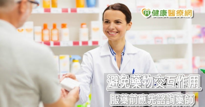 中藥西藥台藥都是藥 向藥師諮詢最安心