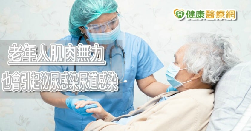 長期臥床、高齡長輩排尿不適　泌尿道感染落實清潔很重要