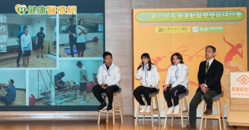 桃園長庚運動醫學中心啟用！ 知名選手齊聚研討會分享運動傷害照護經驗