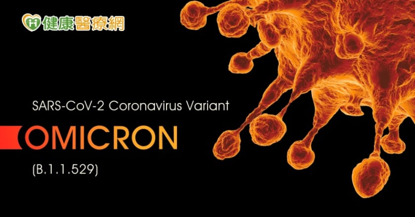 Omicron威脅性多大？　英公衛專家：3大關鍵點密切注意