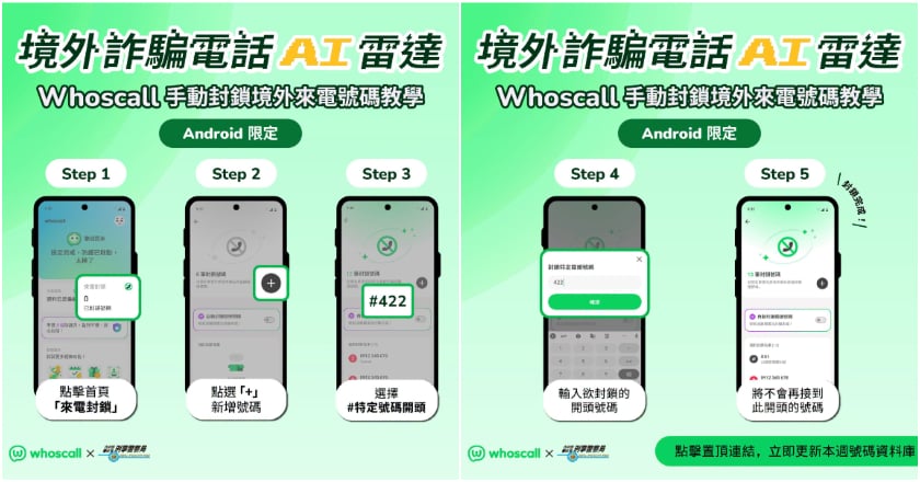 詐騙電話變招!「+1」境外號碼暴增、假冒165行騙
