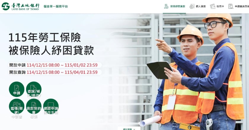 勞保紓困貸款「最高10萬元」今08:00開跑
