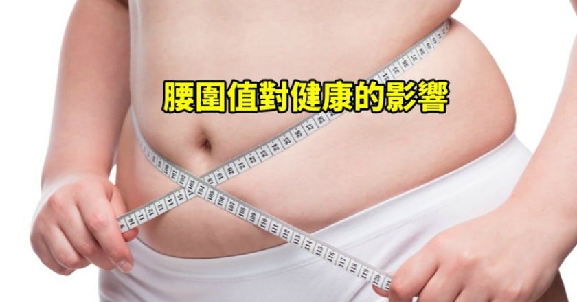 比體重更該在乎的是「這個」,5項指標你及格嗎?