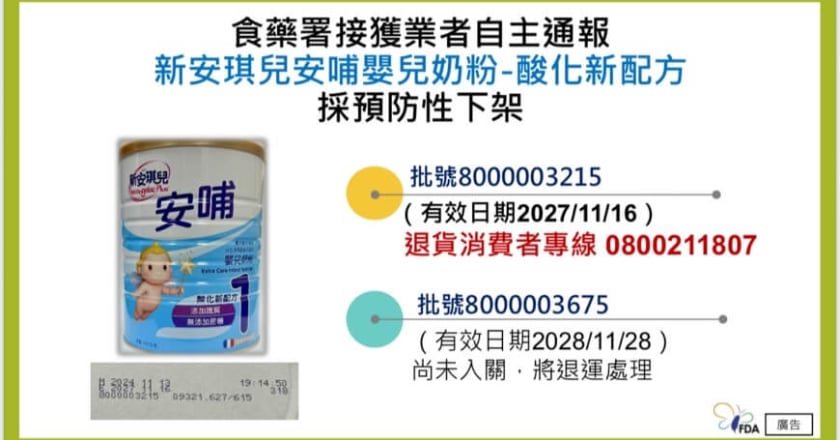 法國Picot嬰兒奶粉疑含毒素 食藥署：新安琪兒預防下架