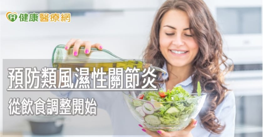 預防類風濕性關節炎　這些「飲食地雷」你常吃嗎？