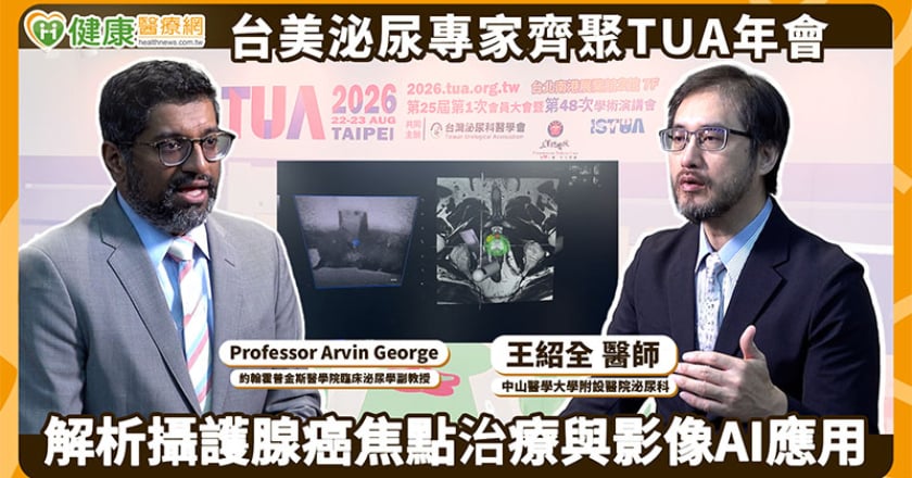 攝護腺癌焦點治療怎麼評估？從病理評估到影像檢查 AI成未來焦點