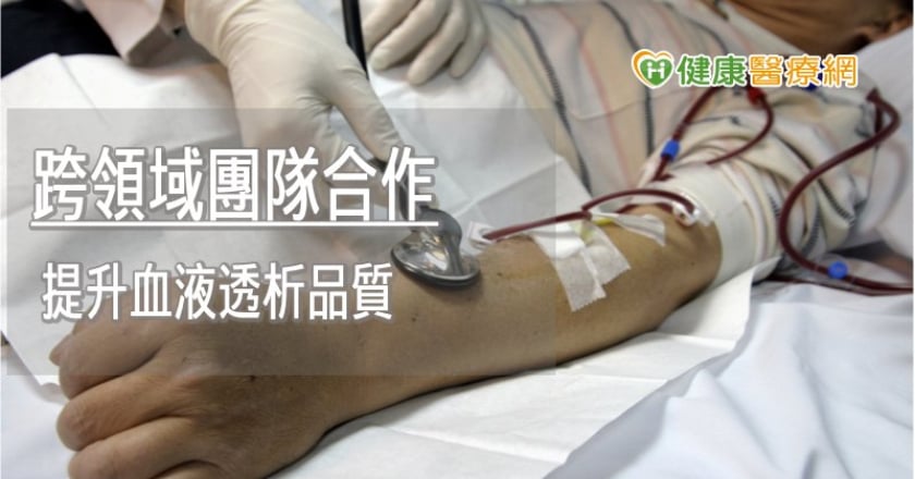 醫療跨單位均可掌握病人病況！　奇美醫E化系統助洗腎安全再升級