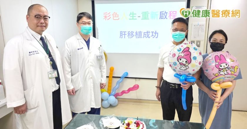 活體肝移植救命新希望 專業團隊守護家庭圓滿