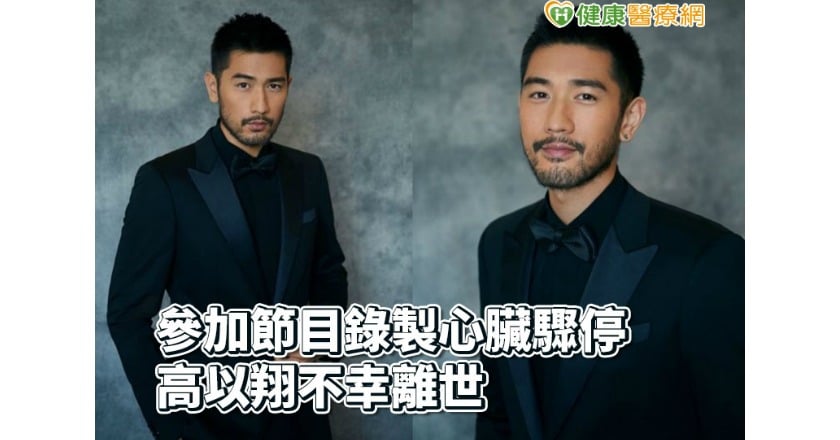 高以翔心臟驟停搶救無效 醫師點名AED搶救最緊急