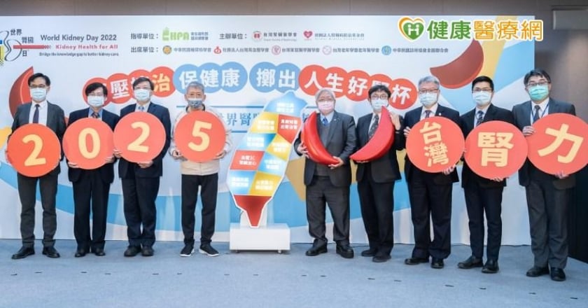 你有「第四高」嗎? 2025台灣腎力計畫防堵「高腎壓」