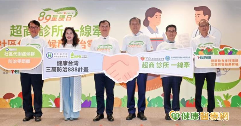 全台217家超商血壓站聯手診所 建構民間代謝症候群防治網
