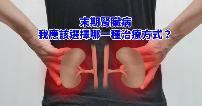 面對重要醫療決策選擇時 該怎麼做決定?