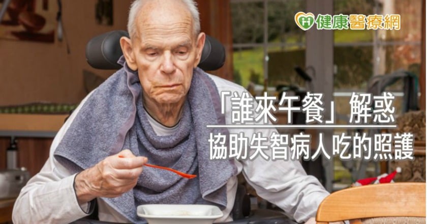照護失智患者像作戰! 專家解答常見疑難雜症