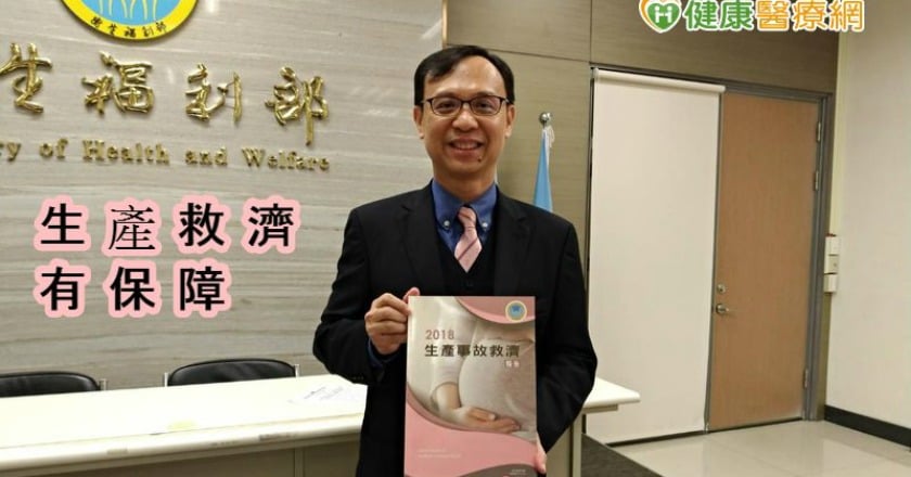 生產事故救濟加溫 孕婦生產有靠山