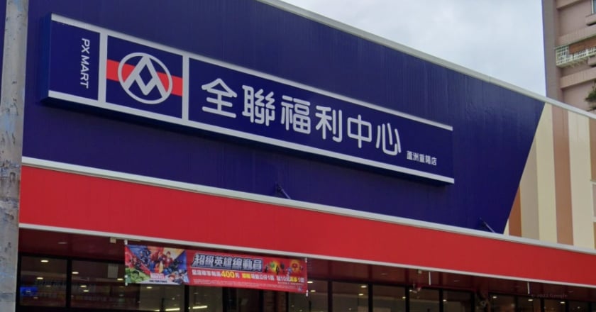 未履行併購大潤發結合承諾 全聯遭公平會重罰2000萬元