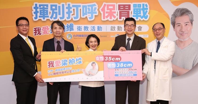 睡眠呼吸中止症共病多　「脖圍358」超標增風險