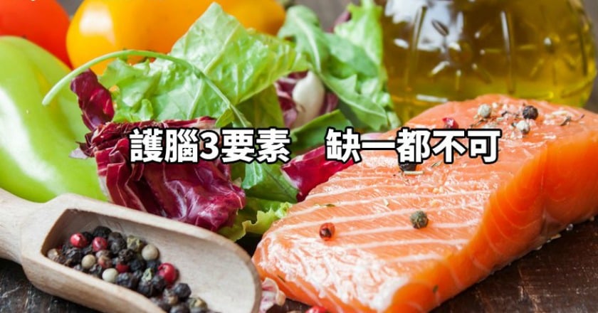 「地中海飲食」竟能護腦救智?營養師這樣說