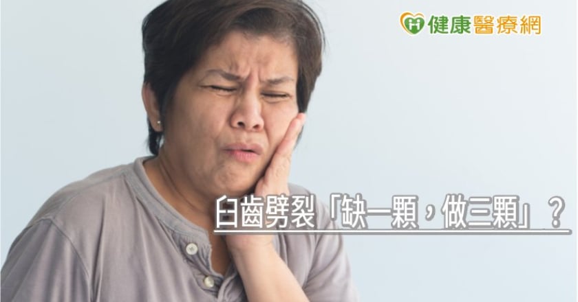 臼齒劈裂「缺一顆，做三顆」？　自體齒移植解決缺牙問題