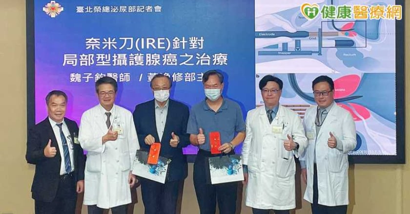 攝護腺癌年增近萬例！治療不只「全面切除」 北榮談奈米刀在臨床定位