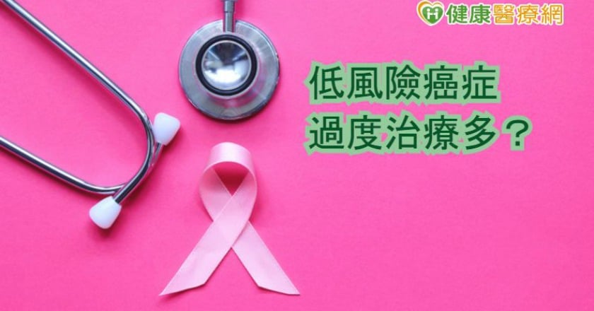「癌」標籤心慌慌　低風險癌該改名？