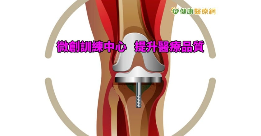 微創訓練中心　助力提升骨科醫療品質