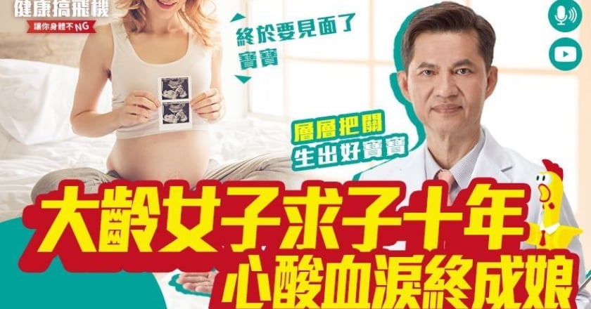 大齡女子難孕　歷經14次試管終成娘