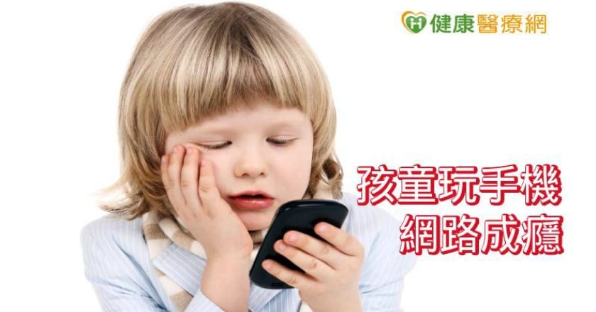 翻倍成長！兒少瘋社群　危機「四」伏