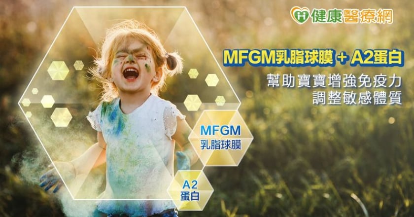 醫師解密母乳成分:MFGM乳脂球膜增強免疫力,A2蛋白調整敏感體質