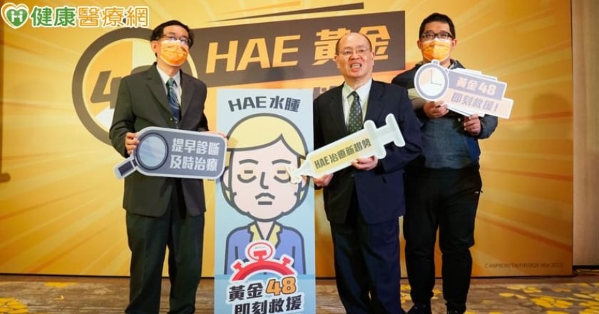 喉嚨突腫脹險喪命！經檢查竟患HAE罕見疾病