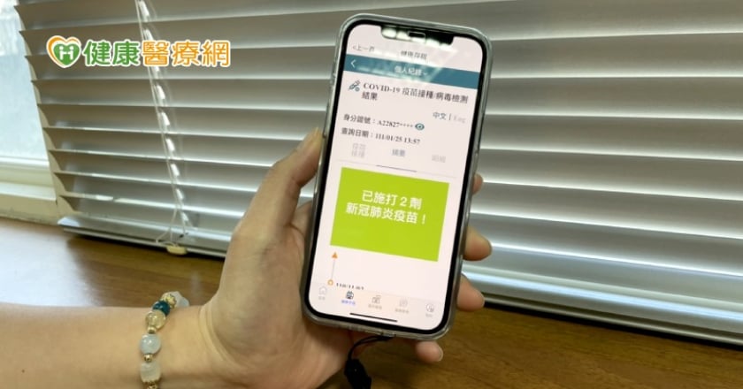 接種疫苗通行證　健保快易通APP也能秀