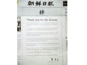 菅直人在中韓媒體上刊登對各國救災援助的感謝信
