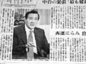 馬總統5月4日接受朝日新聞專訪(全文)