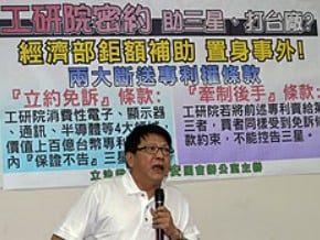 綠委疑工研院簽密約 斷送專利 