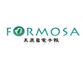 美麗島電子報12月10日正式上線