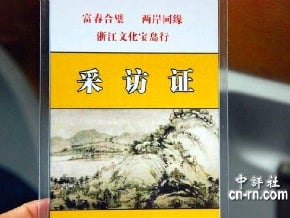 浙江省委書記趙洪祝　今率團抵台交流