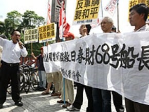 漁權會AIT抗議船長之死 