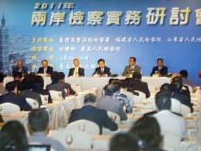 兩岸檢察研討 法部提遣經濟犯
