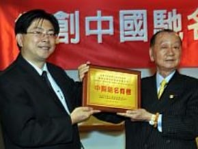 中國馳名商標 台灣12個
