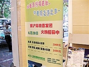 京滬高鐵　打通政經任督二脈