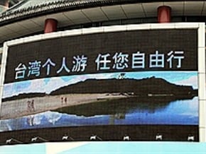 台灣自由行廣告　京滬戶外放送