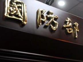 我國防白皮書：中共海、空軍有能力取得第一島鏈海空優勢