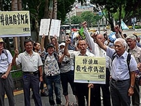 台灣民族黨 告特偵組濫權起訴