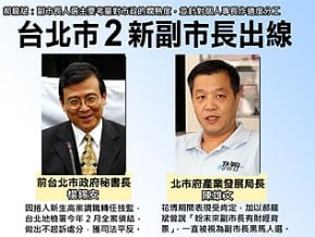 北市副市長 楊錫安、陳雄文接任