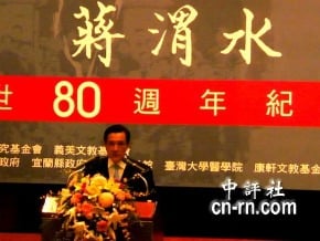 馬談蔣渭水與大陸