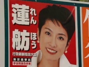 日媒：日財相野田若當首相 蓮舫或擔任官房長官 <br />