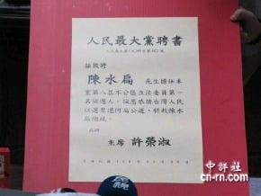 人民最大黨徵召　陳水扁列不分區首位<br />中選會：資格不符
