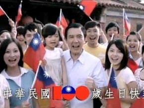 馬英九第二波競選影片「國旗歌」