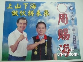 周賜海：馬英九合體文宣絕對加分