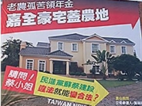 藍營演豪宅劇 迎小英巴士