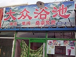 壓力大 北京歐巴馬快餐店停業